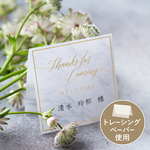 Marbre Smoky gold -マーブル スモーキーゴールド- 席札 1シート4名様分
